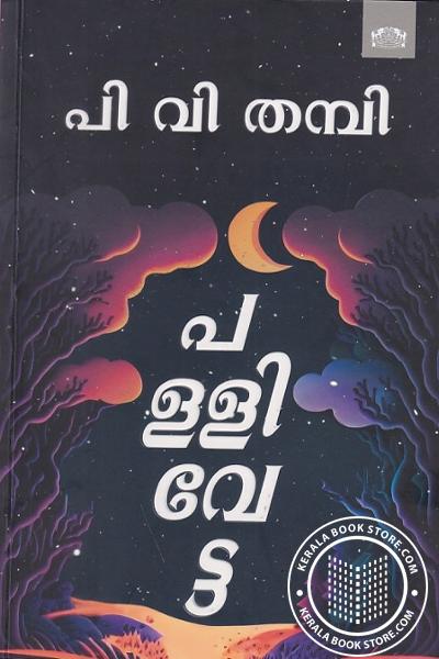 Cover Image of Book പള്ളിവേട്ട