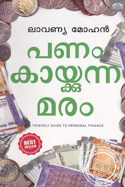Cover Image of Book പണം കായ്ക്കുന്ന മരം