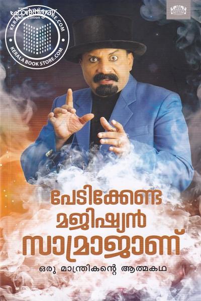 Cover Image of Book പേടിക്കേണ്ട മജിഷ്യൻ സാമ്രാജാണ്