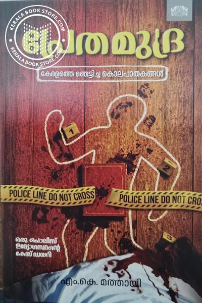 Cover Image of Book പ്രേതമുദ്ര