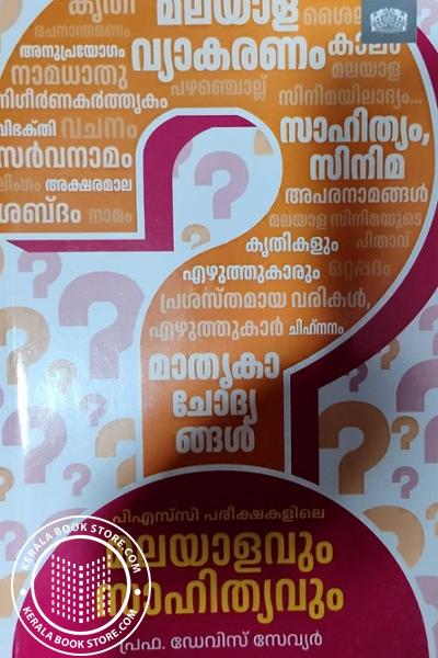 Cover Image of Book പി എസ് സി പരീക്ഷകളിലെ മലയാളവും സാഹിത്യവും പ്രഫ. ഡേവിസ് സേവ്യർ