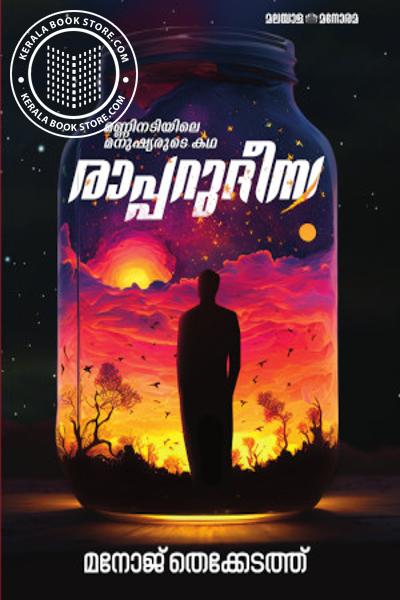Cover Image of Book രാപ്പറുദീസ