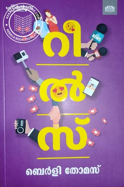 Cover Image of Book റീൽസ്