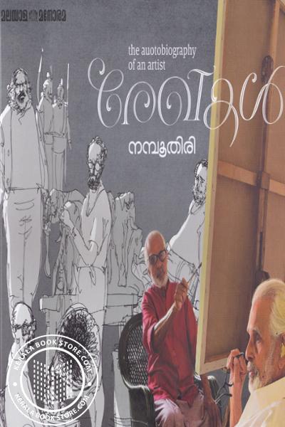 Cover Image of Book രേഖകള്‍