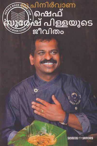 Cover Image of Book രുചിനിർവാണ ഷെഫ് സുരേഷ് പിള്ളയുടെ ജീവിതം