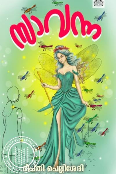 Cover Image of Book സാവന്ന