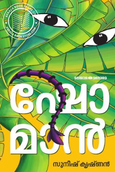 Cover Image of Book ഷോമാന്‍