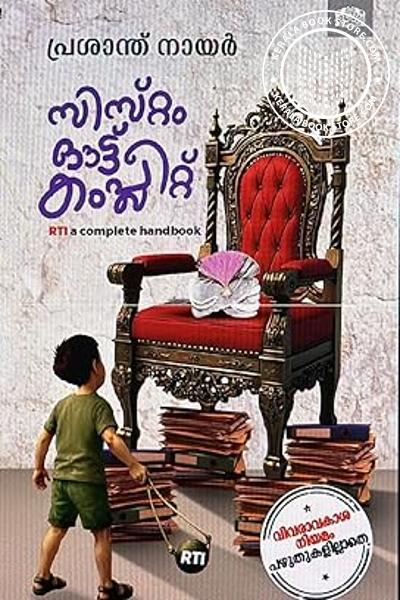 Cover Image of Book സിസ്റ്റം ഔട്ട് കംപ്ലീറ്റ്