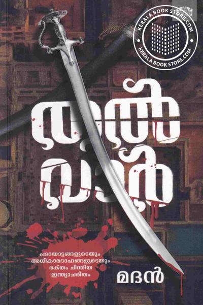 Cover Image of Book തൽവാർ