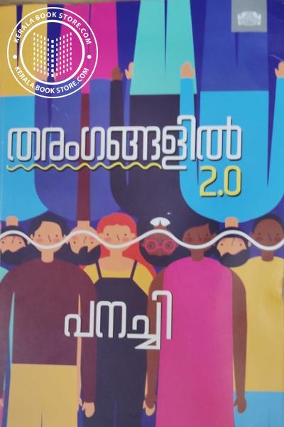 Cover Image of Book തരംഗങ്ങളിൽ 2.0