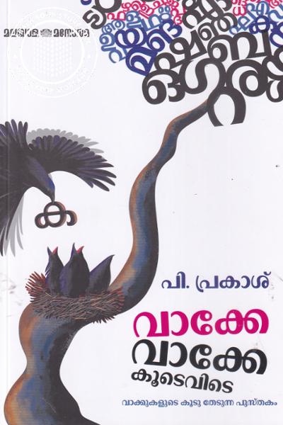 Cover Image of Book Vakke Vakke Koodevide