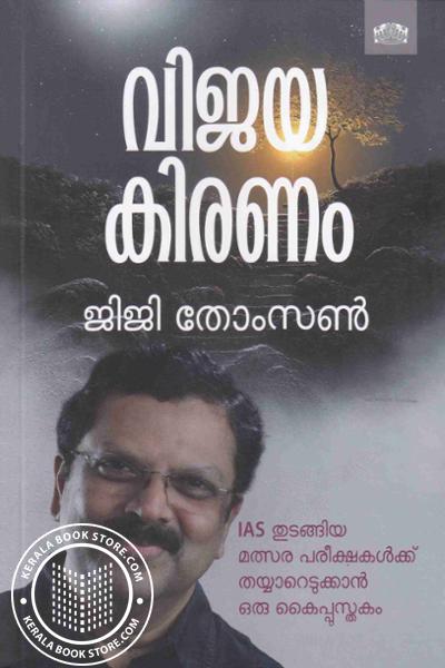 Cover Image of Book വിജയ കിരണം