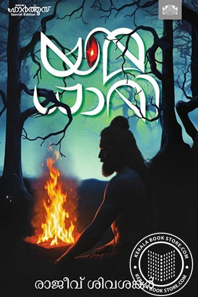 Cover Image of Book യമധാരി