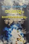 Thumbnail image of the Book അമ്മയും അതുപോൽ മാഞ്ഞതൊക്കെയും