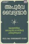 Thumbnail image of Book അപൂർവ വൈദ്യന്മാർ 