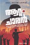 Thumbnail image of Book ആറ്റം ചാരന്‍