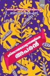 Thumbnail image of the Book ക്രിസാന്തമോദ്യാനത്തിലെ അപരൻ