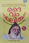 Thumbnail image of Book ദൈവം ഫലിതം സംസാരിക്കുന്നു