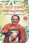 Thumbnail image of Book ദൈവത്തെ ശല്യപ്പെടുത്തരുത്