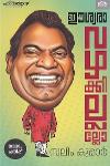 Thumbnail image of the Book ഈശ്വരാ വഴക്കില്ലല്ലോ