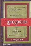 Thumbnail image of Book ഇന്ദുലേഖ
