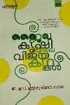 Thumbnail image of Book ജൈവകൃഷിയിലെ വിജയ കഥകൾ