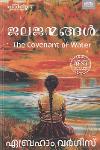 Thumbnail image of Book ജലജന്മങ്ങള്‍