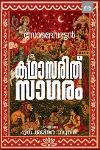 Thumbnail image of the Book കഥാസരിത് സാഗരം