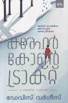 Thumbnail image of Book കരേഫർ കോൺട്രാക്റ്റ്