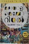 Thumbnail image of the Book മലയാളി മെമ്മോറിയൽ