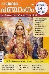Thumbnail image of the Book മനോരമ പഞ്ചാംഗം 2026-2027