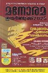 Thumbnail image of Book Manorama Year Book - 2025