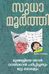 Thumbnail image of Book മുത്തശ്ശിയെ ഞാൻ വായിക്കാൻ പഠിപ്പിച്ചതും മറ്റു കഥകളും