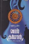 Thumbnail image of Book ഞാൻ കർണൻ