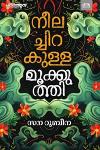 Thumbnail image of Book നീലച്ചിറകുള്ള മൂക്കുത്തി