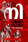 Thumbnail image of Book നിഷ്കാസിതർ
