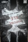 Thumbnail image of Book ന്തപ്നാണ്ടി