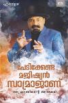 Thumbnail image of Book പേടിക്കേണ്ട മജിഷ്യൻ സാമ്രാജാണ്