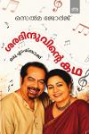 Thumbnail image of the Book ശരദിന്ദുവിന്റെ കഥ