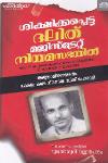 Thumbnail image of the Book ശിക്ഷിക്കപ്പെട്ട ദലിത് മജിസ്ട്രേറ്റ് നിയമസഭയിൽ