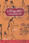Thumbnail image of Book ശ്രീകൃഷ്ണ കഥകള്‍