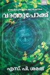 Thumbnail image of Book വരത്തുപോക്ക്