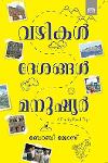 Thumbnail image of Book വഴികൾ ദേശങ്ങൾ മനുഷ്യർ