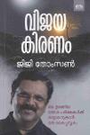 Thumbnail image of Book വിജയ കിരണം