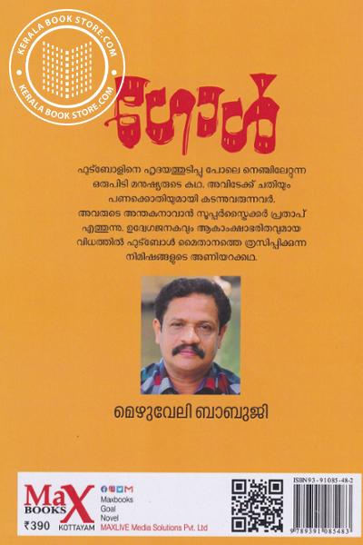 back image of ഗോള്‍