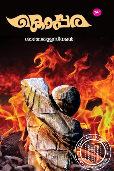 Image of Book കൊപ്പര