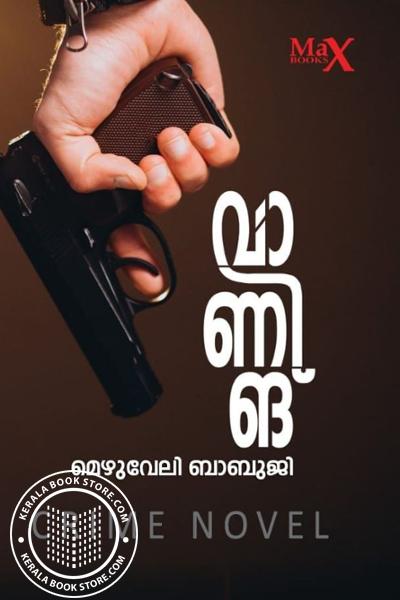 Cover Image of Book വാണിങ്