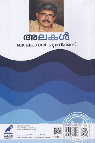 back image of അലകള്‍