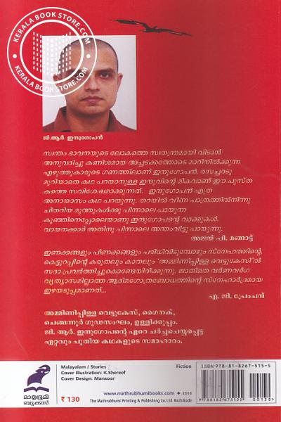 back image of അമ്മിണിപ്പിള്ള വെട്ടുകേസ്