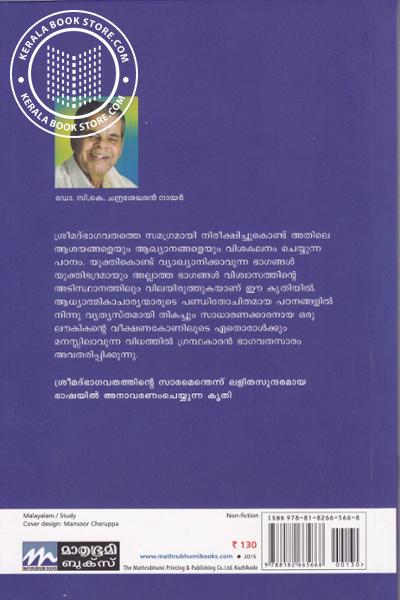 back image of ഭാഗവതസമീക്ഷ